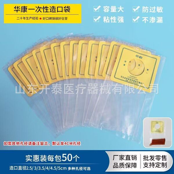 정품 Huakang 일회용 페이스트 항문 가방/ostomy 가방 ostomy 가방/안티 알레르기 대용량 가짜 항문 스툴 가방