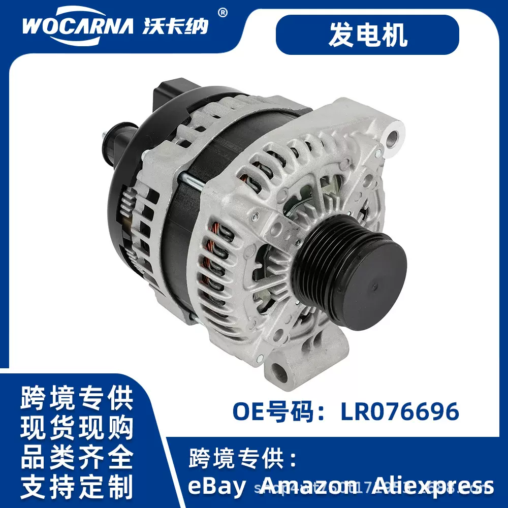 适用于路虎发现V6 3.0L发动机零部件发电机可供跨境现货LR076696