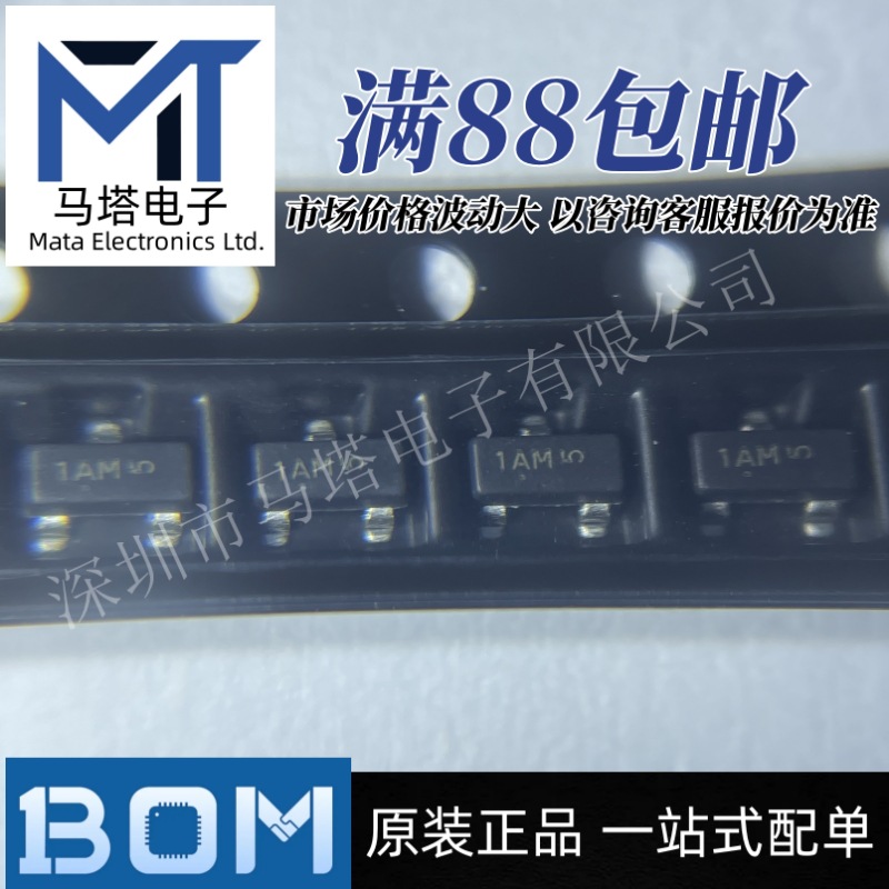 MMBT3904LT1G 网版印刷1AM 封装SOT-23 PN三极管 原装正品 拍1=20