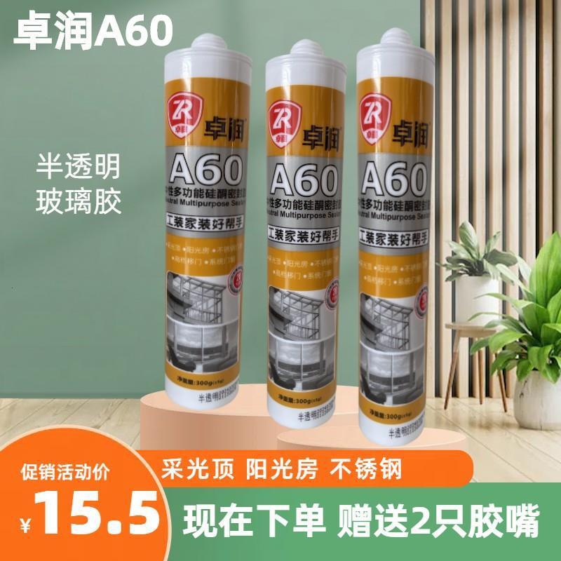 卓润A60半透明玻璃胶厨卫防水防霉中性硅胶阳光房门窗专用密封胶