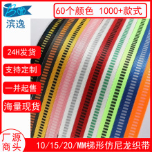 现货1.5CM双色仿尼龙梯形粗纹头盔织带 间色细纹奖牌挂带玩具辅料