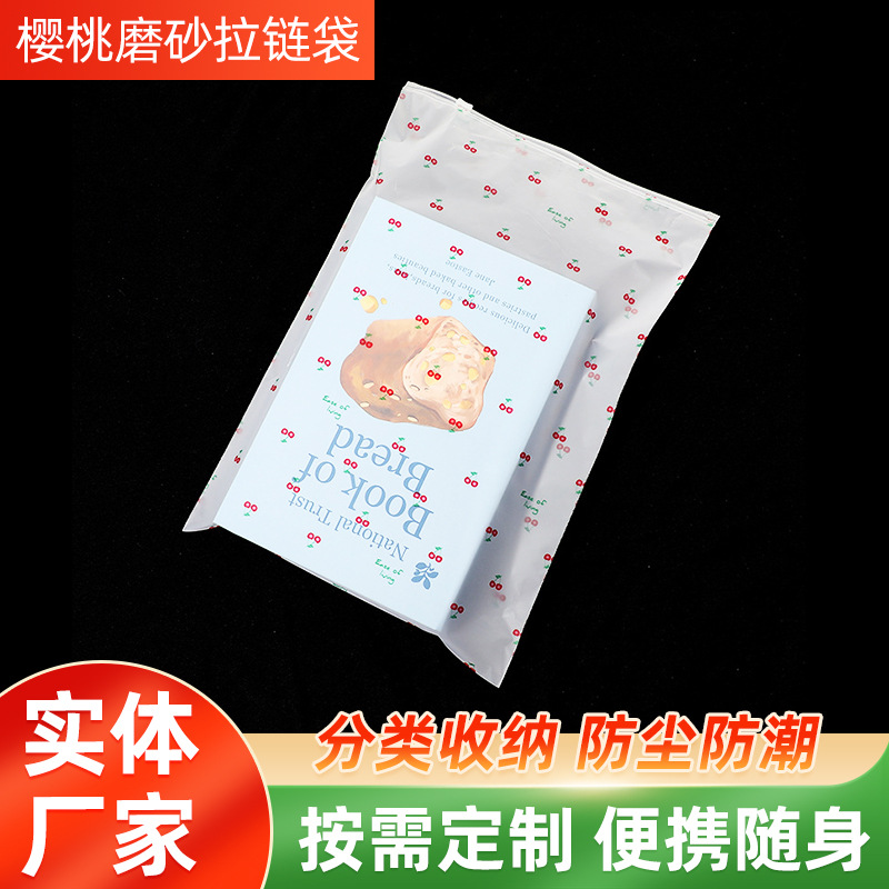 Cherry Frosted Zipper Bag Travel Waterproof Packaging Bag Clothing Bag Home Travel Toiletries Storage Packaging Bag