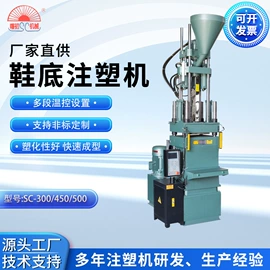 注塑机;鞋成型机
