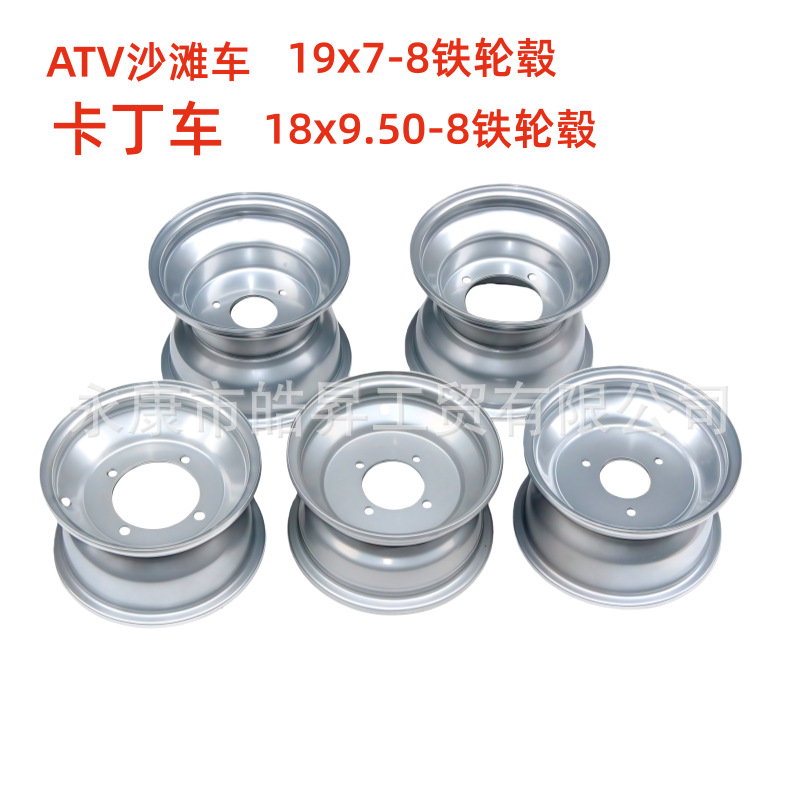 Atv Beach Vehicle 8inch Steel Rim Four-Wheel Motorcycle 8inch Front 19X7-8 Rear 18X9.50-8 Go-Kart Iron Wheel Hub