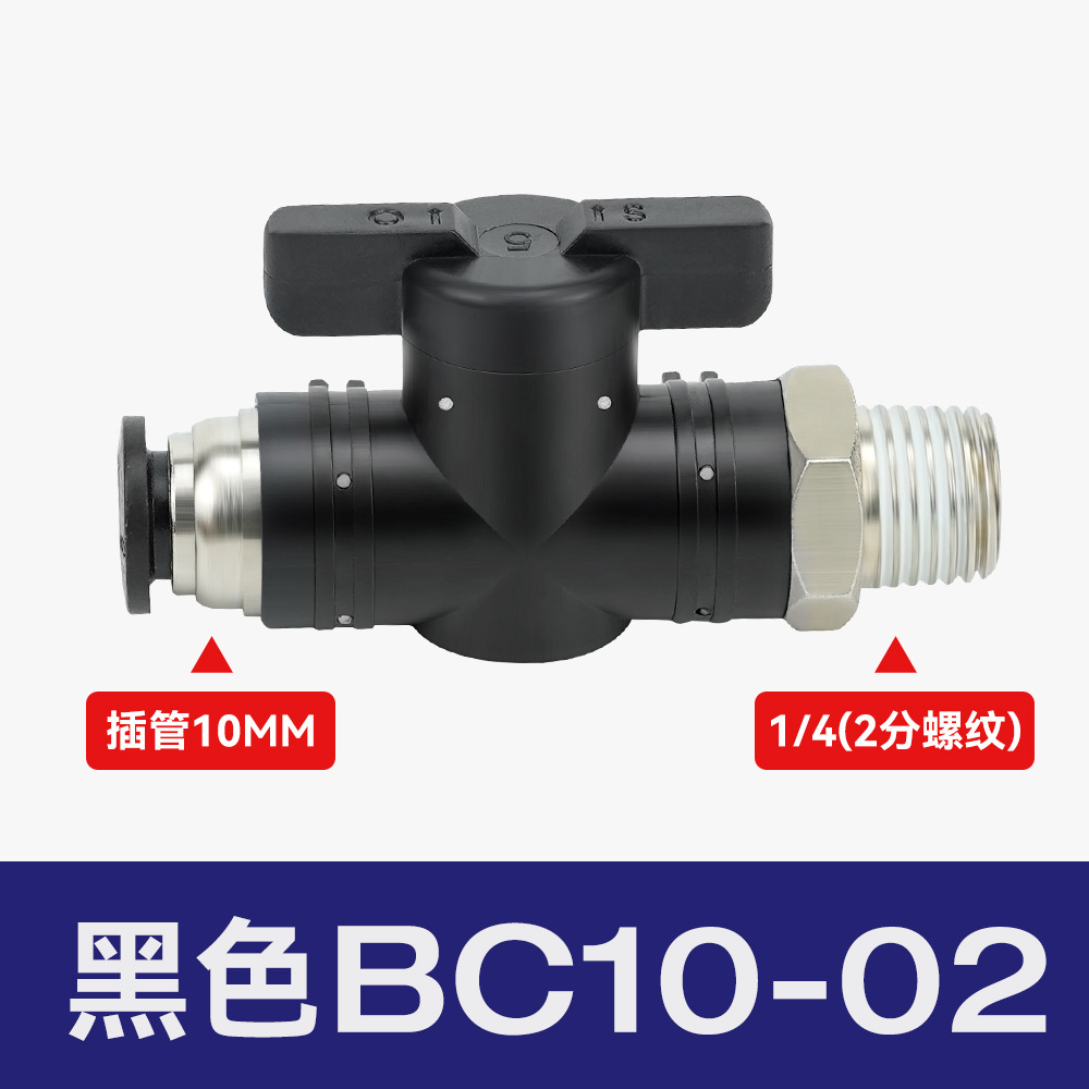 空気圧継手プラスチックハンドバルブBUC-8/4/6/10/12気管手動スイッチBTCバルブBC8-02ボールバルブ