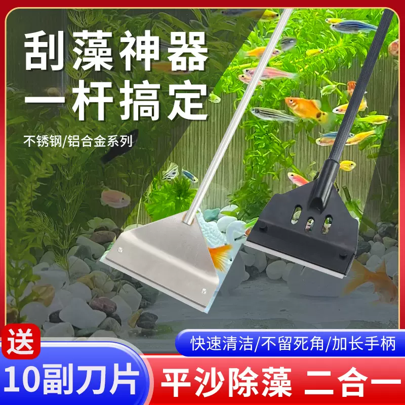 鱼缸刮藻刀铝合金刮藻刀不锈钢刮藻刀无死角刮刀配10片直角刀片