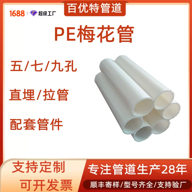 百优特管道直营pe梅花管多孔通信穿线管五孔七孔梅花管hdpe梅花管