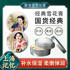Classic Chinese domestic brand Snow Flower Cream, Old Shanghai Pearl Cream, Hydrating High Moisturizing Nourishing Face Cream