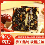 阿胶糕正宗即食阿胶固元糕黑芝麻核桃枸杞红枣驴皮阿胶块厂家批发