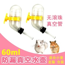 Hamster water bottle drinker pine golden bear仓鼠水壶饮水器1