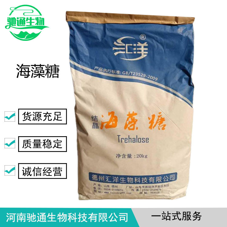 海藻糖食品级烘焙原料甜味剂现货批发食用结晶海藻糖