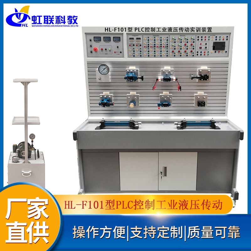 HL-F101型PLC控制工业液压传动实训装置教学实验设备平台