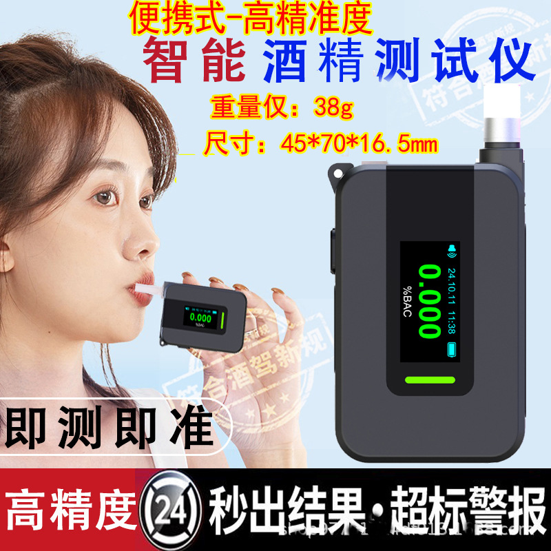 小型酒精测试仪吹气式查酒驾高精准度电化学酒精检测仪专用测酒器