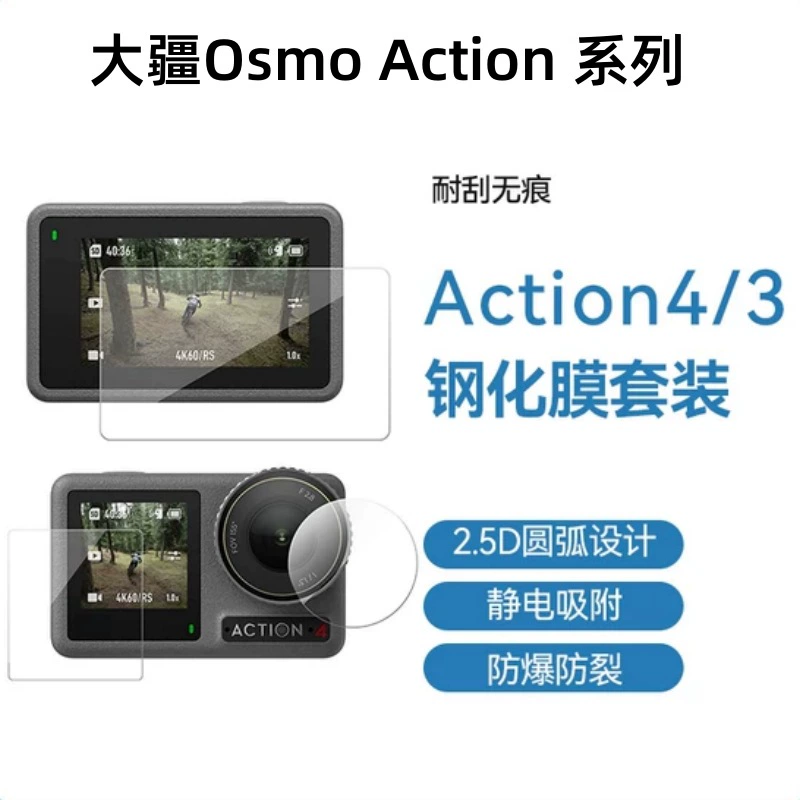 Совместимо с камерой DJIACTION4, защитная плёнка для Action3/2 Lingmu Move Camera, защита для Learer