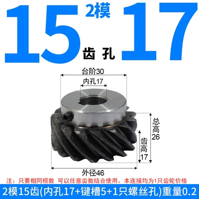 Supplies Off-The-Shelf 45-Degree Helical Gears, Diferensial dişli dəstləri - left-hand-helical-gear-module-2-15-teeth-17mm-bore