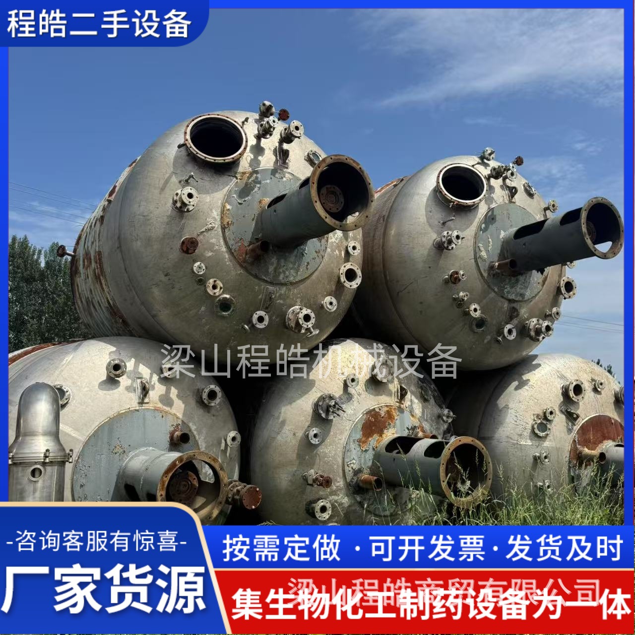 出售15立方不锈钢外盘罐反应釜电加热医药化工食品液体搅拌罐程皓