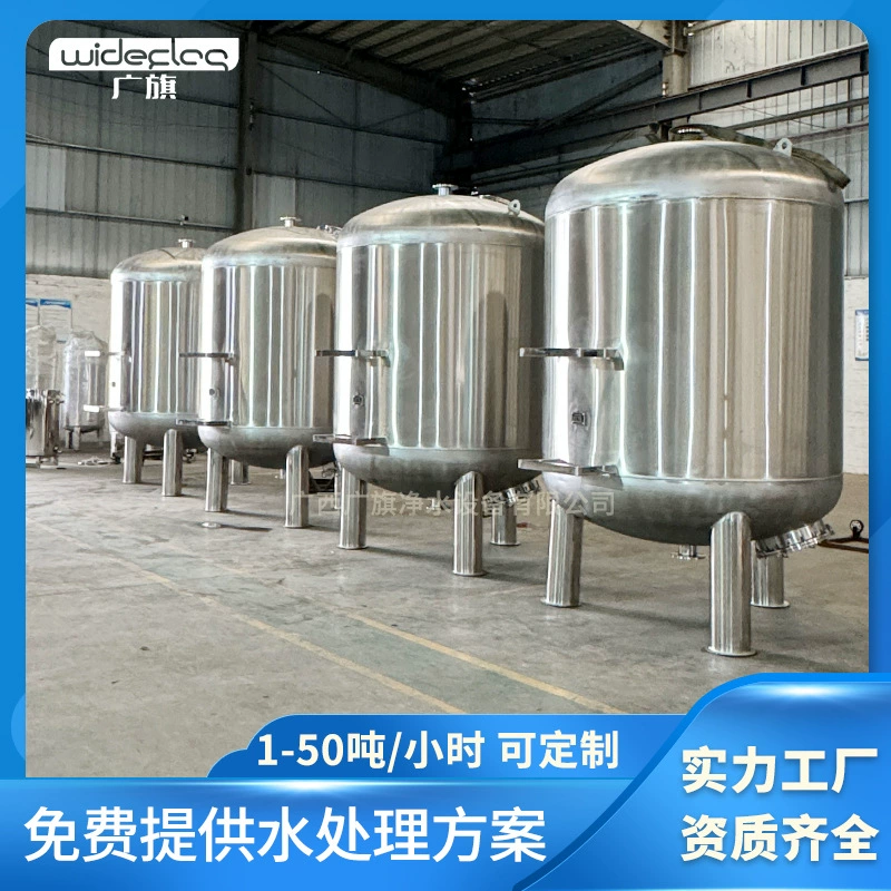 Guangqi производит гранулированные примеси железа и марганца, превышающие пределы комбинированного оборудования для очистки воды, круглый фильтрующий бак из нержавеющей стали 304.