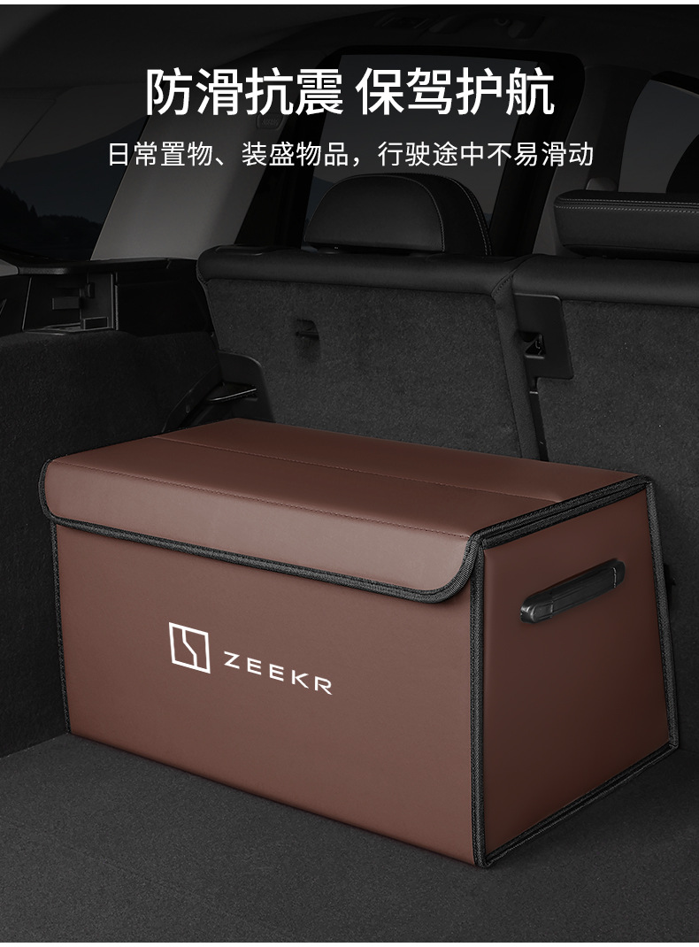 Suitable for Zeekr 001 FR/007/9X/8X/7X/X car trunk storage box