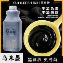 乌来墨墨鱼汁食品级黑色素食品用着色剂面包烘烤焙墨鱼汁粉酱汁