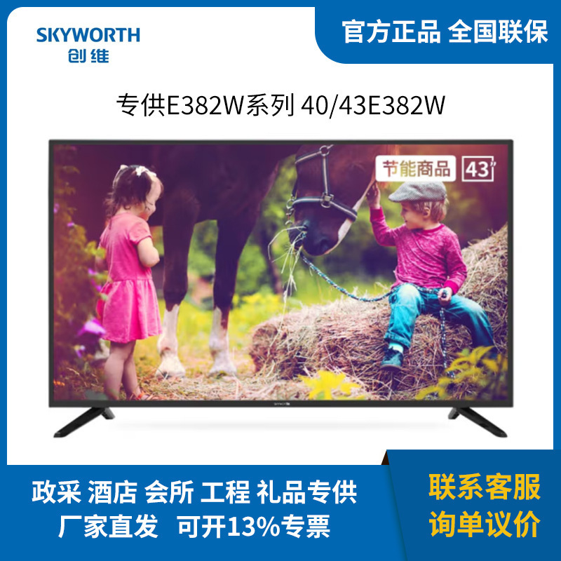 Skyworth 40E382W 43E382W Smart Home Commercial Hotel Project 2K Full Hd Flat Panel Tv