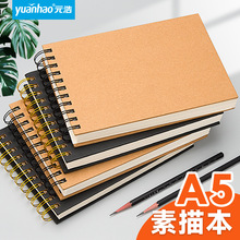 元浩图画本幼儿园小号画画本速写本美术生专用绘画本A5素描本