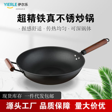 伊尔乐精铁不锈炒锅家用无涂层不粘炒菜锅电磁炉明火通用厂家直销