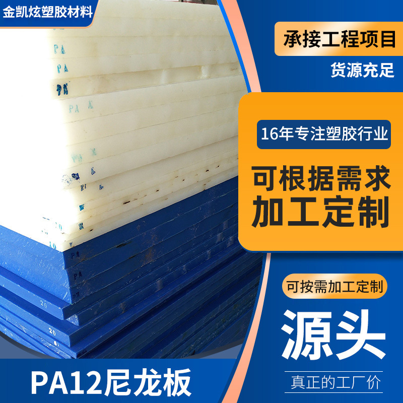 耐高温PA12尼龙板 黑色耐磨PA12尼龙板材 零件尼龙塑料PA12板