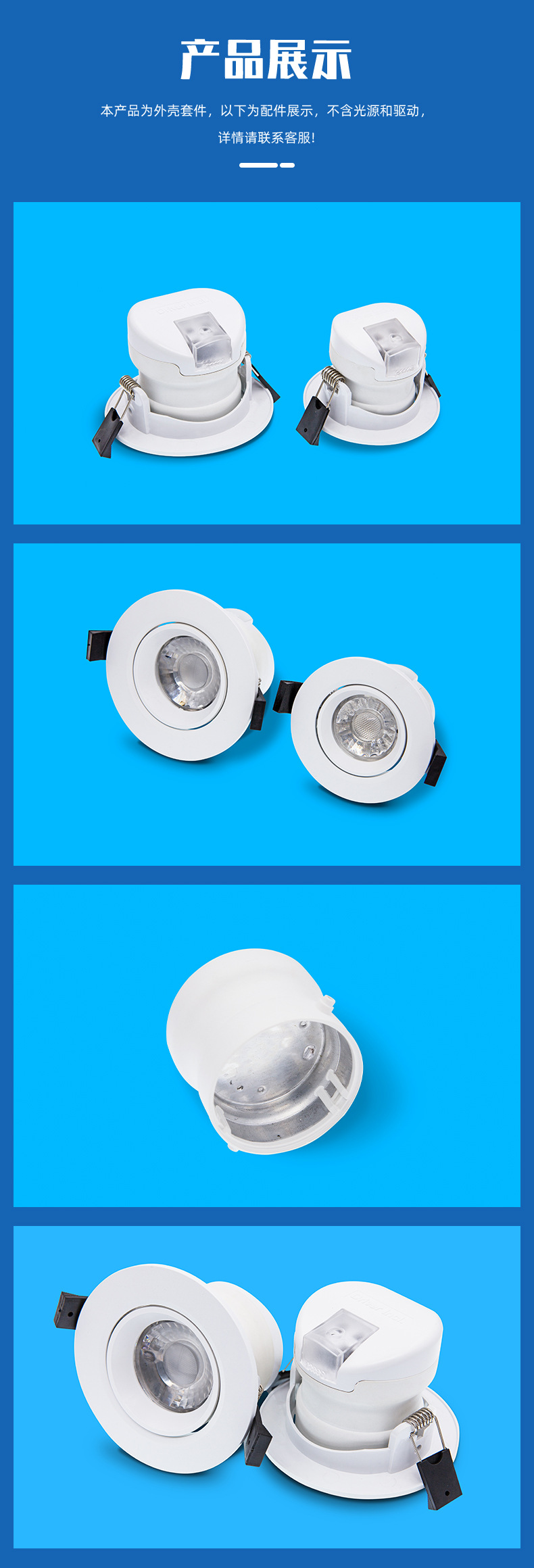 筒灯套件内页_04