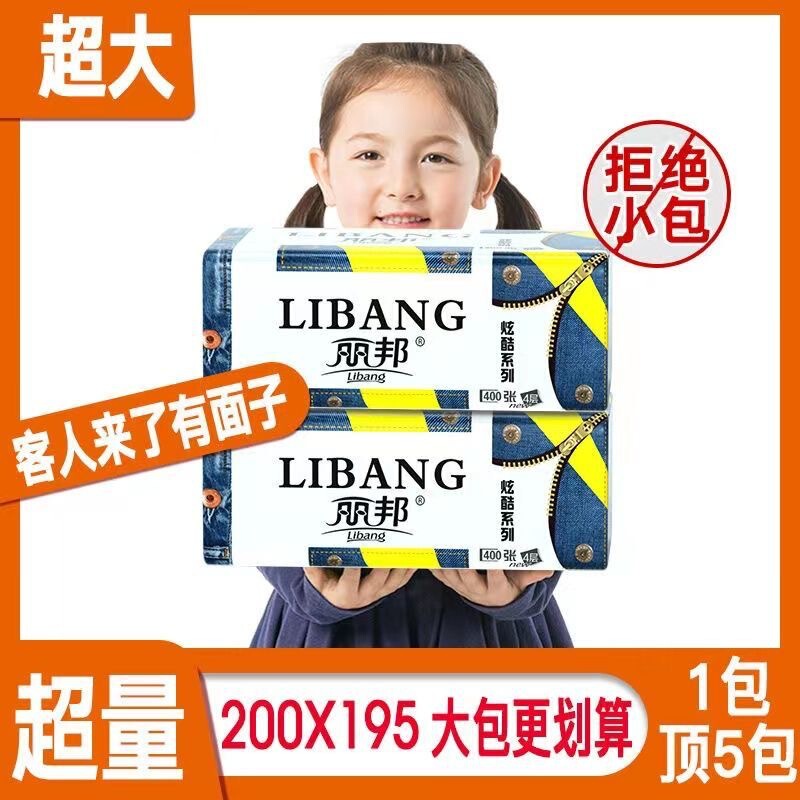 [200*195 oversized] Libang paper large paper towel whole box wholesale napkin facial tissue paper smoke