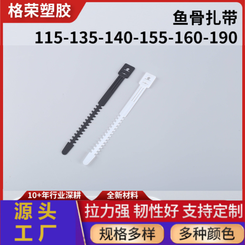 可拆卸式PE白色鱼骨捆扎电源线扎带可调节式黑色pe鱼骨扎带