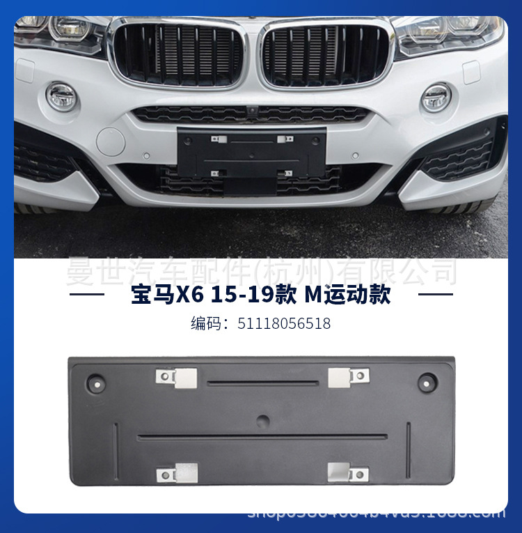 Manshi is suitable for BMW X6 front license plate holder F16 license plate bracket base M version frame, new traffic regulations rear license plate holder