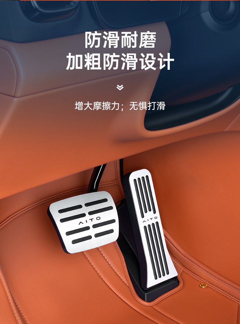 Suitable for 24-26 Models of the Aito Series M7/M8/M9 Car Interior Accelerator and Brake Pedal Decoration Modification Accessories