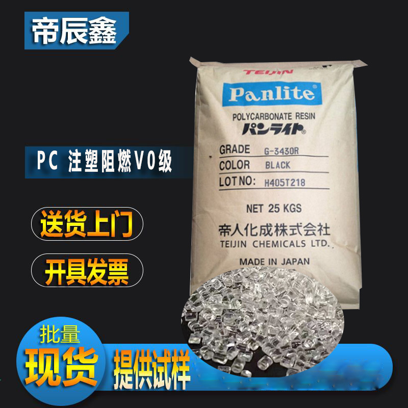 透明级PC/日本帝人/L-1225Y 高流动食品级 薄壁制品pc原料