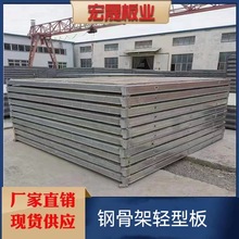 轻质屋面板屋顶板   钢骨架轻型板材 防火防爆板 混凝土