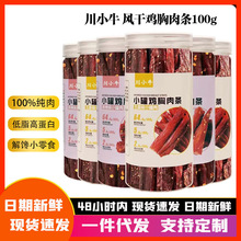 风干鸡胸肉零食批发鸡肉干低脂高蛋白健身麻辣小吃辣食品厂家批发