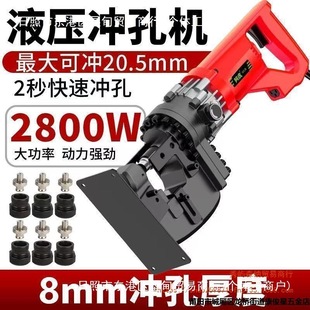 Electric hydraulic punching machine small electric punching machine portable angle iron punching machine channel steel photovoltaic hole punching
