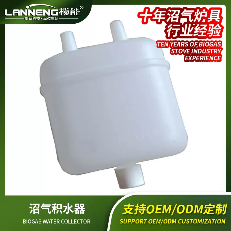 榄能沼气0.6L积水瓶可放水气水分离器沼气池配套设备沼气灶沼气炉