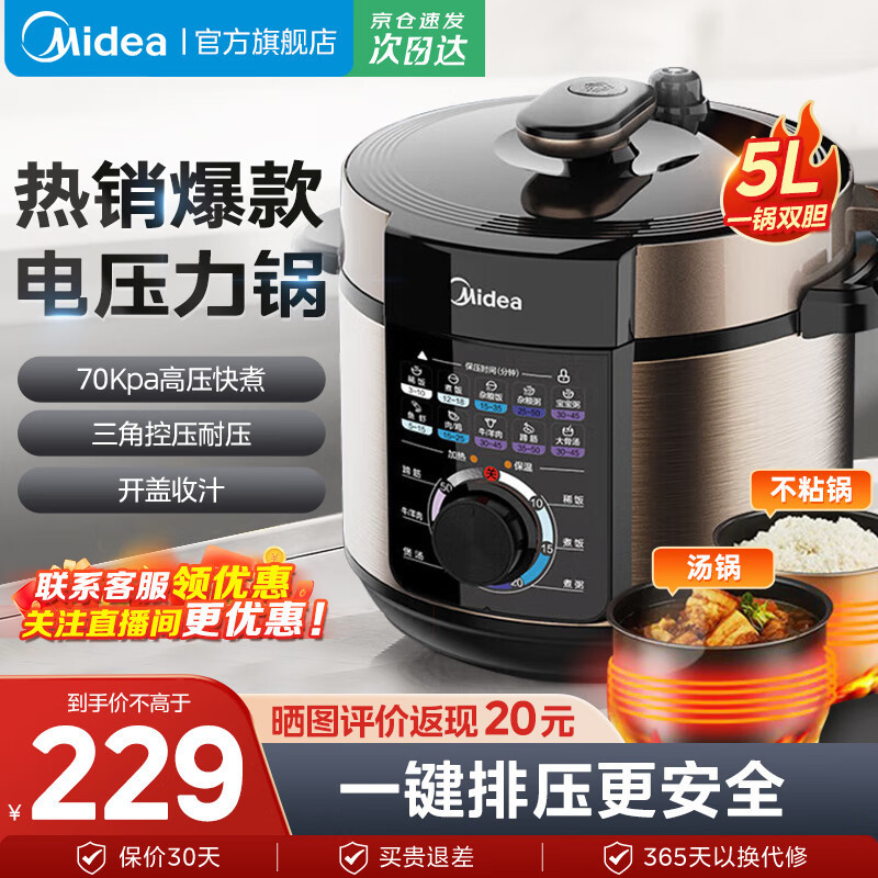 Midea Electric Pressure Cooker Household Intelligent 5L Multifunctional Easy-to-operate Pot Knob Pressure Cooker YL50X3-102A Midea Electric Pressure Cooker Household Intelligent 5L Multifunctional Easy-to-operate Pot Knob Pressure Cooker YL50X3-102A