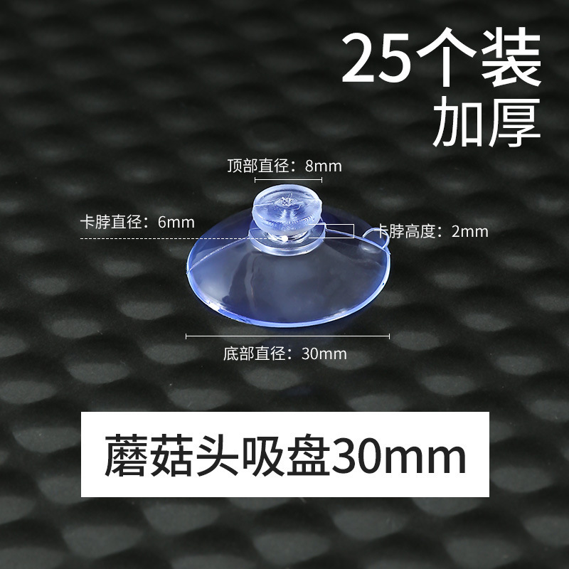 吸盤マッシュルームヘッド 厚さ30mm - (25個パック)