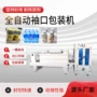 热收缩袖口自动啤酒包装机