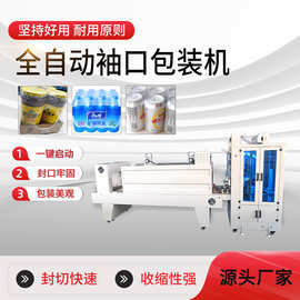 厂家直供热收缩包装机啤酒饮料矿泉水包膜机全自动袖口式套膜机