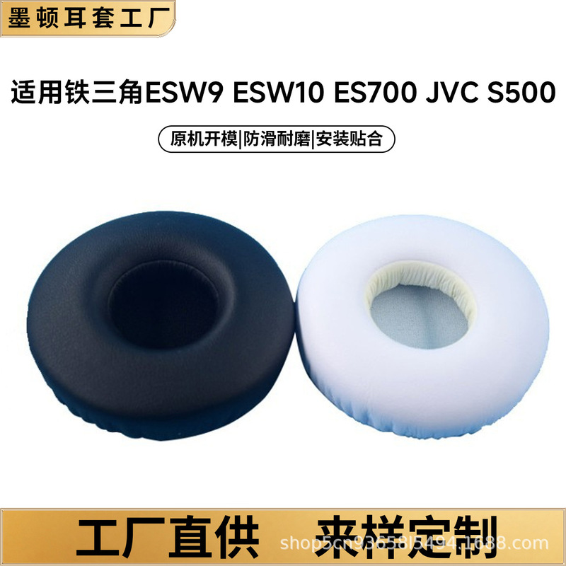Suitable for Audio-Technica ESW9 ESW10 ES700 JVC S500 headphone covers, foam covers, leather covers, ear pads accessories Suitable for Audio-Technica ESW9 ESW10 ES700 JVC S500 headphone covers, foam covers, leather covers, ear pads accessories
