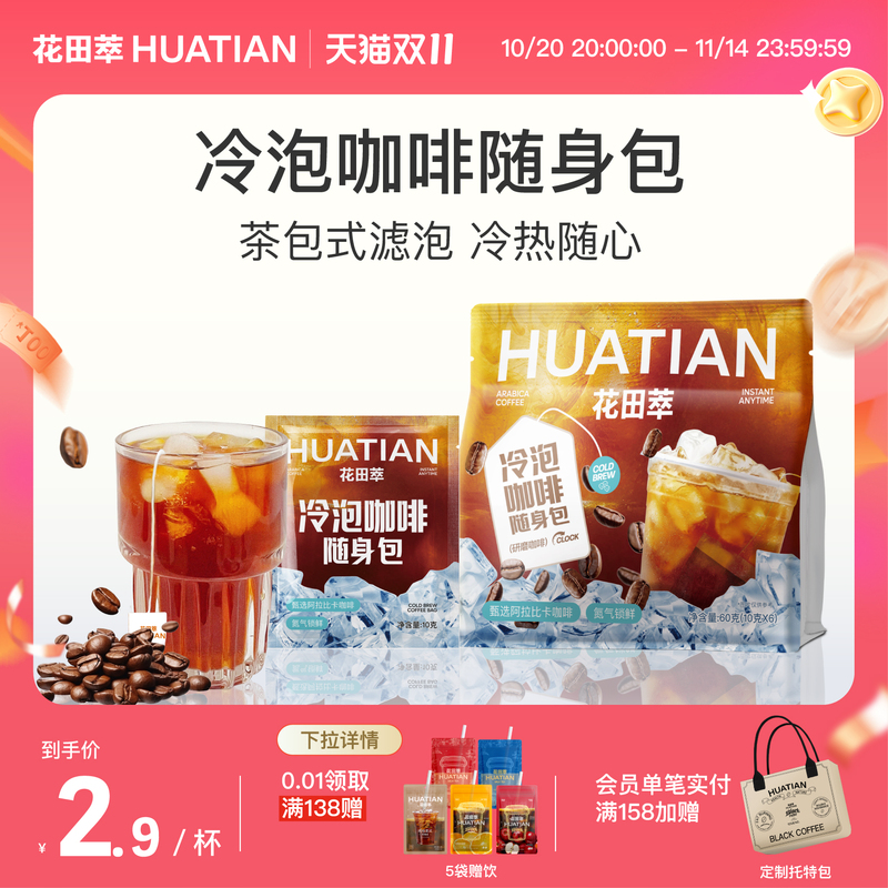 Coffee Carry-On Bag Cold Brew Hot Brew Black Coffee Instant Freeze-Dried Coffee Powder Cold Brew Iced Americano