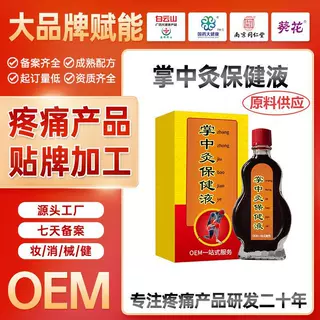 掌中灸保健液发热精油oem贴牌加工关节疼痛定制微商直销公司定做