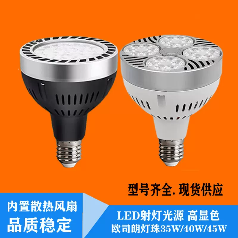 led轨道射灯店铺商用服装店par30导轨帕灯e27螺口35W轨道射灯商用