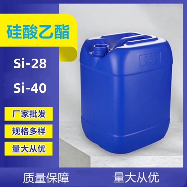 硅酸乙酯 硅-28 交联剂系列Si-40 纯度高品质好 生产厂家