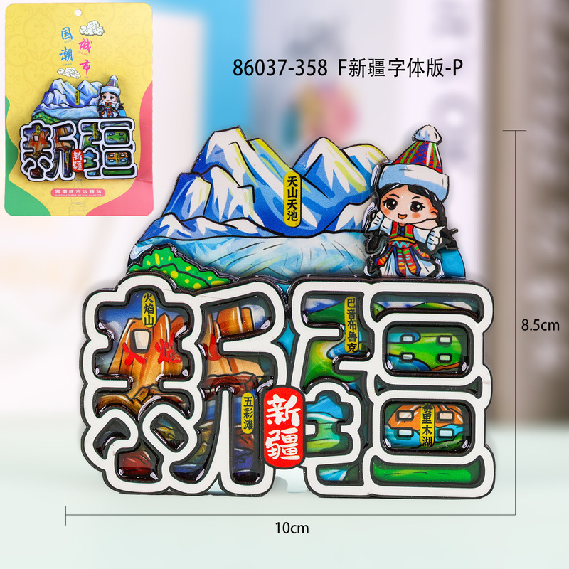 【新疆シリーズ】都市立体クリエイティブ木製接着剤三層冷蔵庫マグネット新疆特徴チェックインお土産|undefined