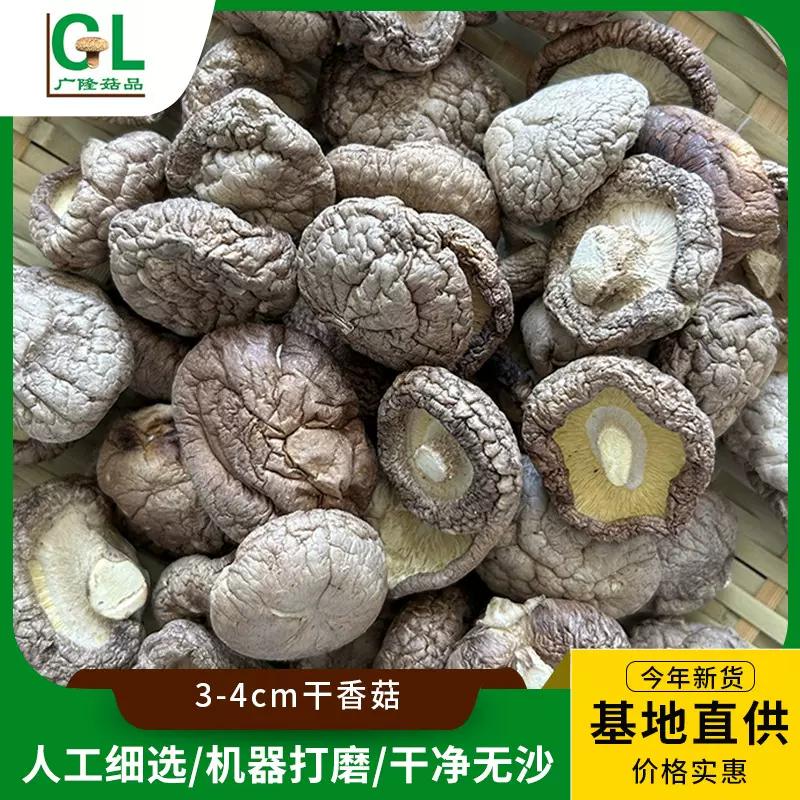 源头工厂菌菇干香菇 自然生长3-4cm干香菇干  西峡干香菇产地直发