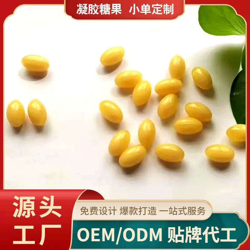 定制肉苁蓉山茱萸牡蛎杜仲雄花人参蛹虫草黄精凝胶糖果软胶囊