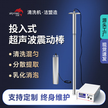 超声波清洗棒洁盟厂家分散提取乳化消泡投入式超声波震动棒设备
